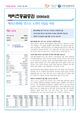 메리츠종금증권 (008560)