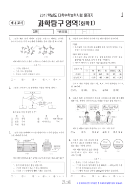 과학탐구`영역(화학Ⅱ)