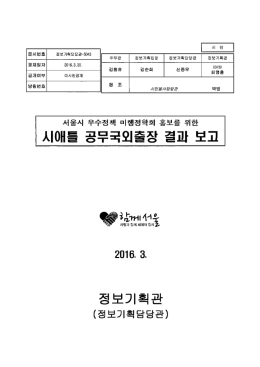Page 1 민 획담당관 정보기획관 03/30 초 염훈 - F 3-