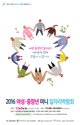 여성&middot;중장년 일자리! 여러분과 함께 만들어 나갑니다.