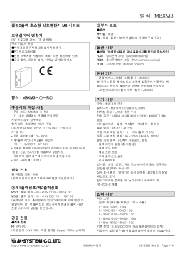 형식: M8XM3 - M