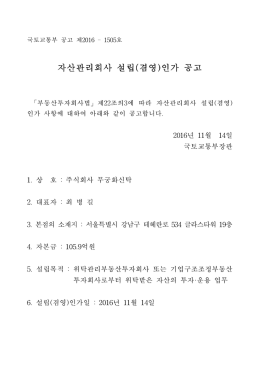 평소 건설교통행정에 관심을 가져주신 점에 감사드립니다