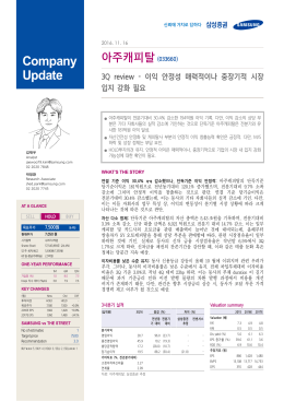 아주캐피탈(033660/HOLD) : 3Q review