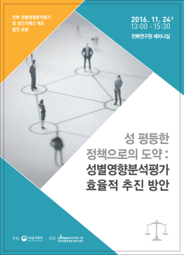 2016년 성별센터포럼_초청장