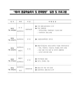 “제4차 몽골학술회의 및 문화탐방” 일정 및 프로그램