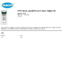 BART 테스트, 남조류(blue-green algae), 9개들이 1팩