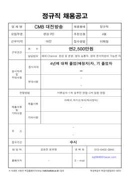 정규직 채용공고