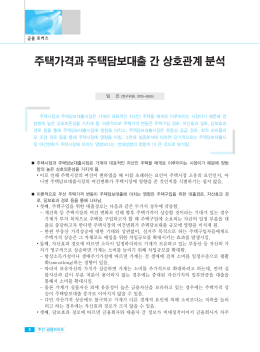 고정금리 대출에 대한 점검