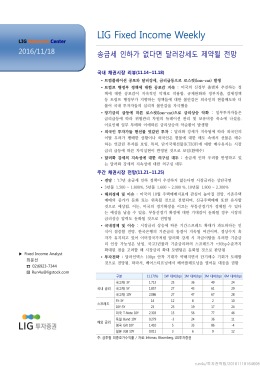 다운로드 - LIG투자증권