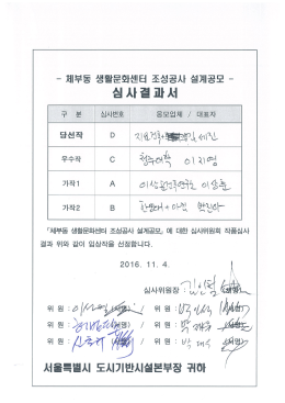 Page 1 「체부동 생활문 결과 위와 같이 서울특별시 도시기반시설