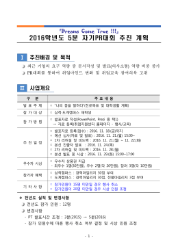 2016학년도 5분 자기PR대회 추진 계획