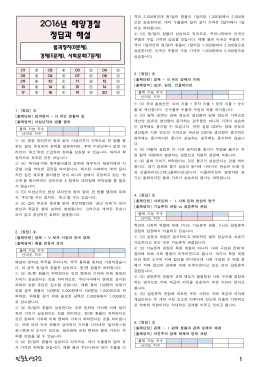 년 해양경찰 2016 정답과 해설