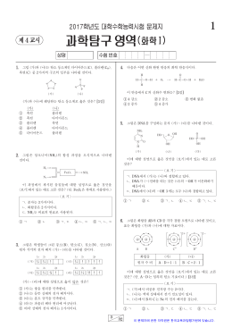 과학탐구`영역(화학Ⅰ)