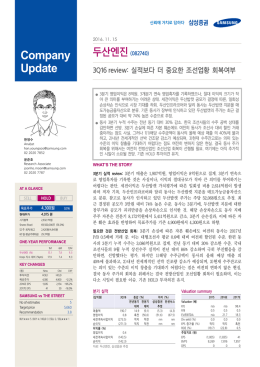 두산엔진(082740/HOLD)