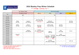 2016 겨울방학 프로그램