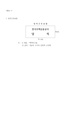 별표 1 - 한국주택금융공사