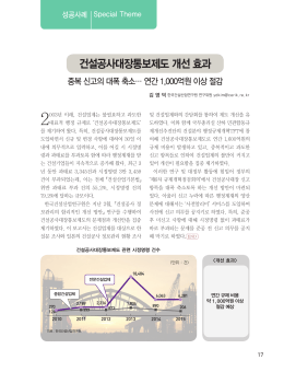 건설공사대장통보제도 개선 효과