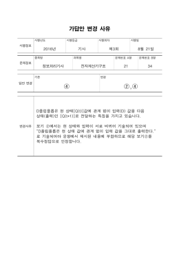 가답안 변경 사유