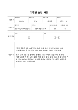 가답안 변경 사유