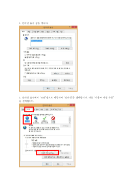 1. 인터넷 옵션 창을 엽니다. 2. 인터넷 옵션에서 &ldquo;보안&rdquo;탭으로 이동하여