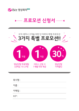 3가지 특별 프로모션!!