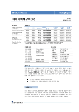 티에이치제구차(주)