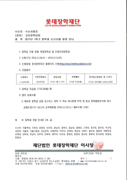 Page 1 로 IF|거 Tol. LC)TTESCHOLARSHIP FOUNDATION 수신자