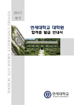 연세대학교 대학원