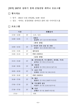 161115_2017년 상반기 경제&middot;산업전망 세미나