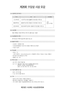 Page 1 시상부문(3개 부문) 보자의 자격 근 -rr