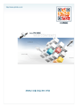 포항MBC 웹콘텐츠