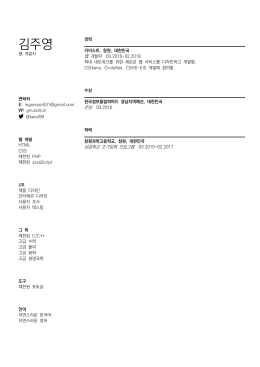 웹 개발 분야 경력서 다운로드하기