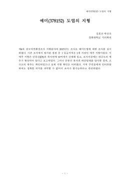 예미(378152) 도엽의 지형