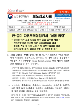 보도참고자료 - 산업통상자원부