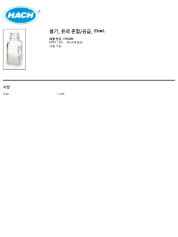 용기, 유리 혼합/공급, 25mL