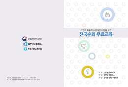 전국순회 무료교육
