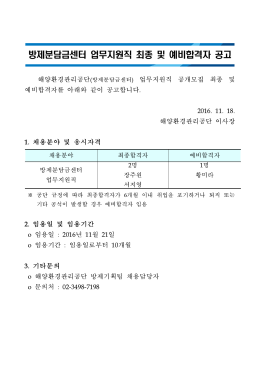 최종합격자 공고.hwp