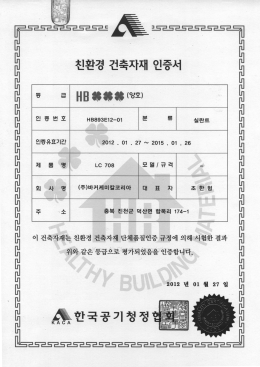 이 건축×}재는 친환경 건축×}재 단체품질인중 규정에 의해 시혐한 결과