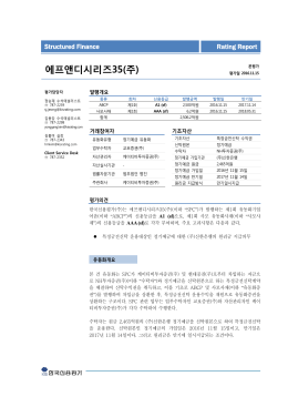 에프앤디시리즈35(주)