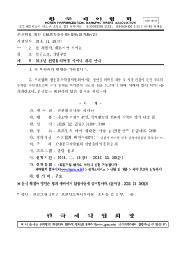 한 국 제 약 협 회 장