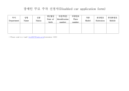 장애인 무료 주차 신청서 1부