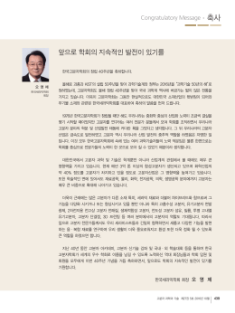 축사 - 화학공학소재연구정보센터