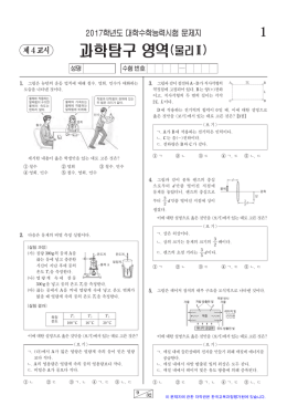 과학탐구 영역
