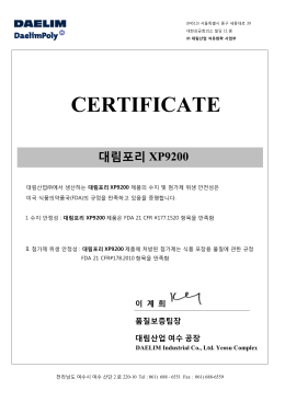 FDA PDF 다운받기 - 대림산업석유화학사업부