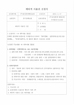 신청사항
