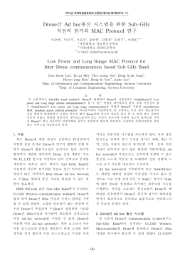 Drone간 Ad hoc통신 시스템을 위한 Sub
