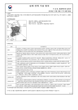상세 안개 기상 정보