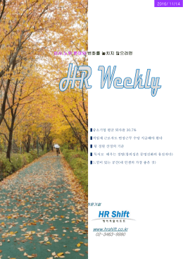 HR weekly 11