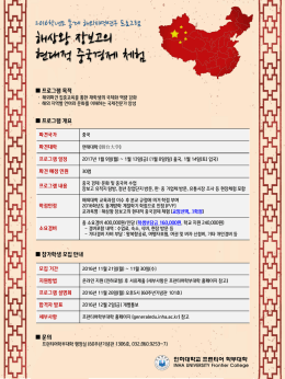 인하대학교 프런티어 학부대학