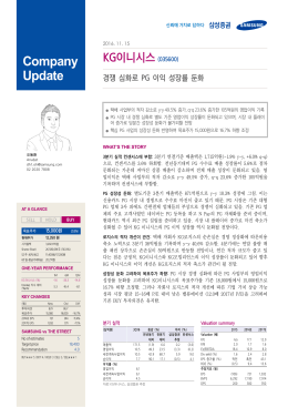 KG이니시스(035600/BUY) : 경쟁 심화로 PG 이익 성장률
